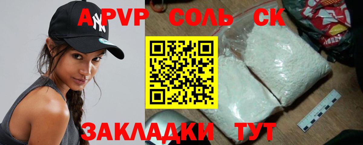 Alpha-PVP кристаллы  Вход с VPN  Астрахань  A PVP мука 