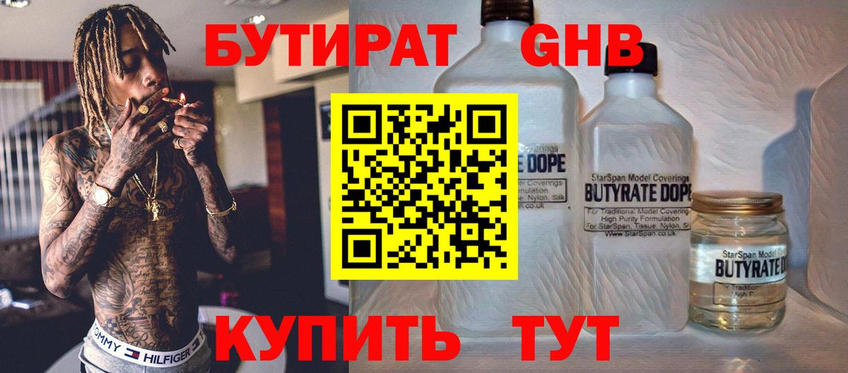 Бутират жидкий экстази  Бутират  Астрахань  Вход с VPN 