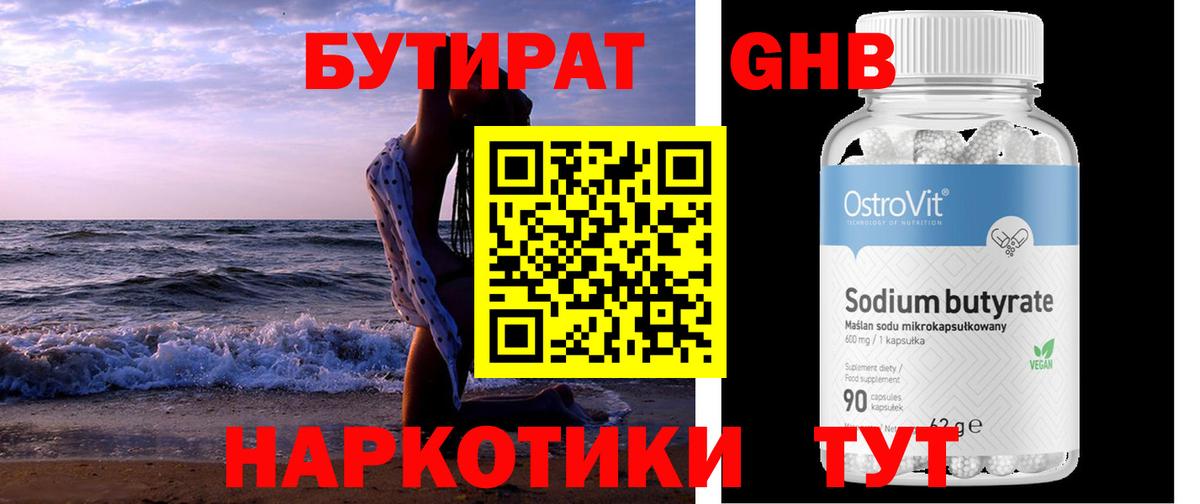 БУТИРАТ буратино Астрахань