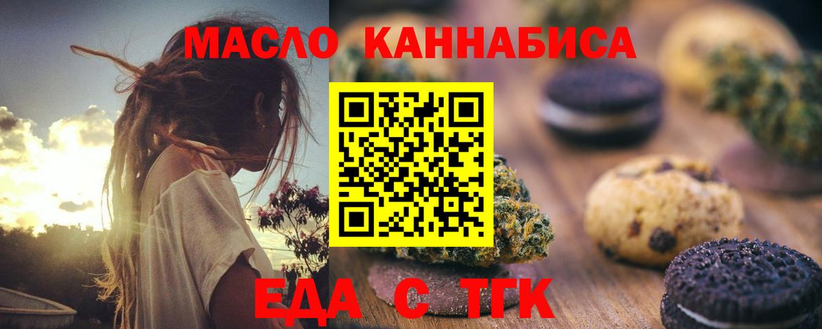 Еда ТГК марихуана  Вход с VPN  Астрахань 