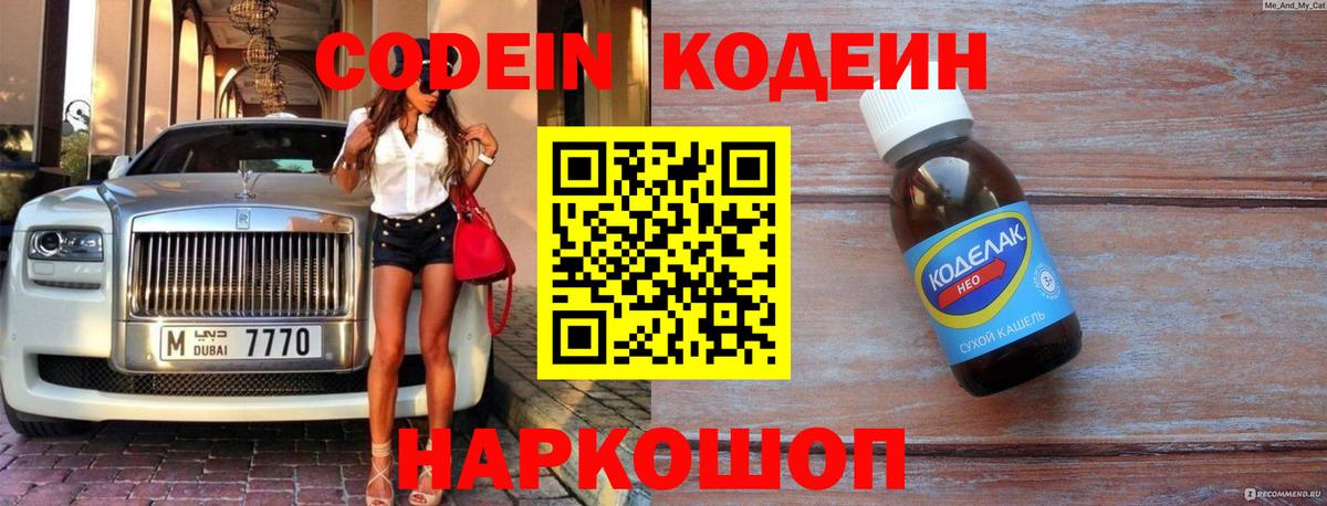 Астрахань  Кодеин Purple Drank  Вход с VPN 