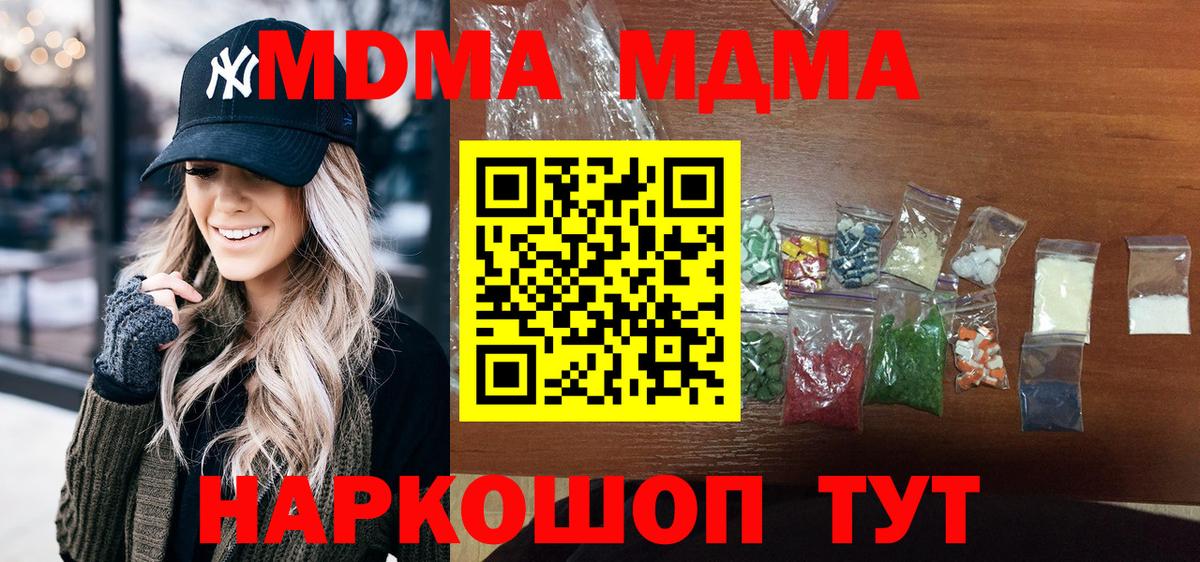 Астрахань  MDMA молли  МДМА кристаллы  Вход с VPN 