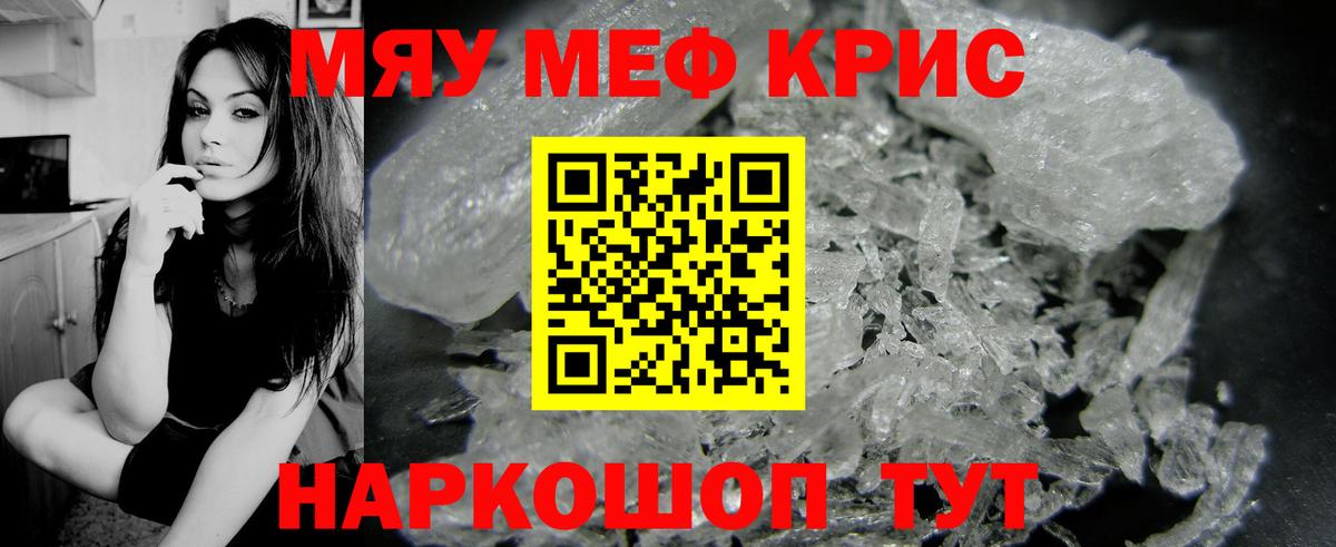 МЯУ-МЯУ 4 MMC  Вход с VPN  Меф кристаллы  Астрахань 