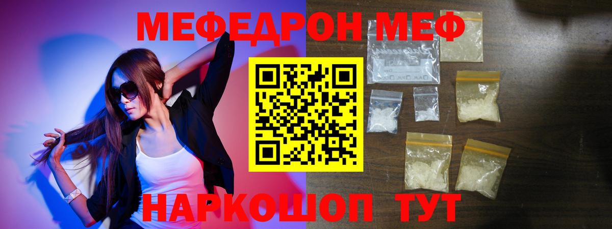 Меф кристаллы Астрахань
