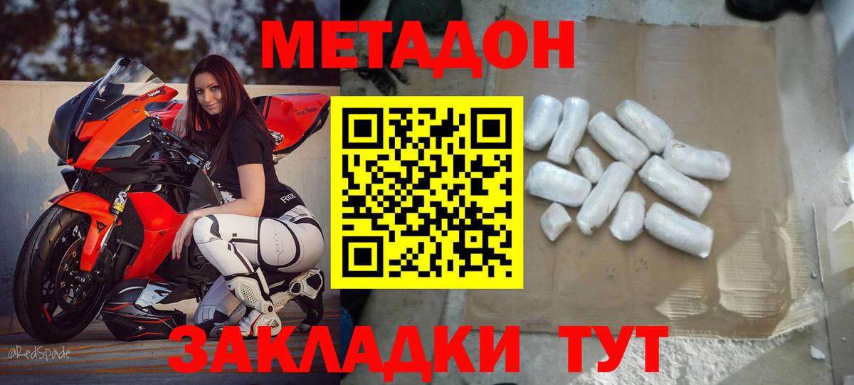 МЕТАДОН кристалл  shop наркотические препараты  Метадон мёд  Астрахань  Вход с VPN 