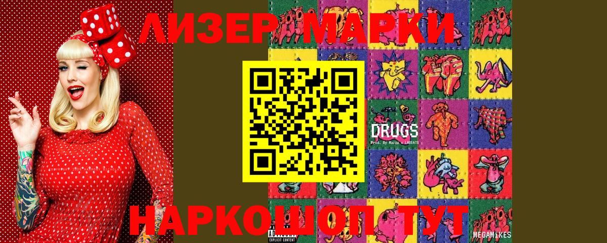 Наркотические марки 1,8мг  Вход с VPN  Марки NBOMe  Астрахань 