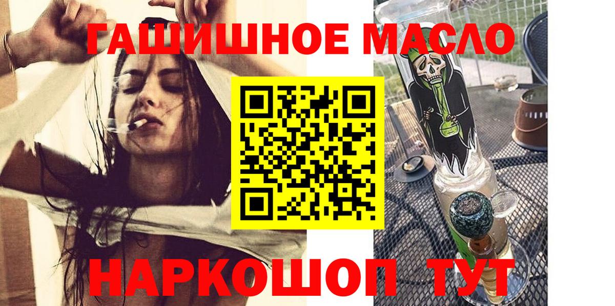 ТГК THC oil Астрахань